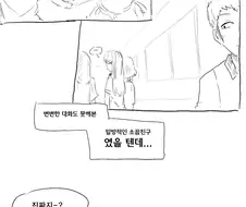 소꿉친구가 최면 거는 만화.manga