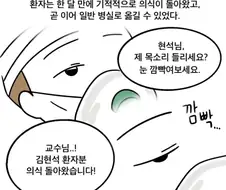 의사가 없을 때만 환자를 폭행하는 간호사.manga