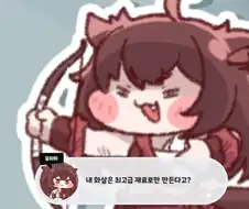트릭컬) 개빠요엔 보물급 아이템을 가진 사도