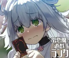 유희왕) 만화작가가 유희왕을 하면 일어나는 일.jpg