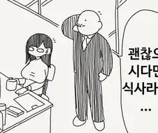 같이 식사를 하는 만화
