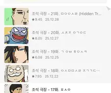 조석 리뷰만화의 장점과 단점
