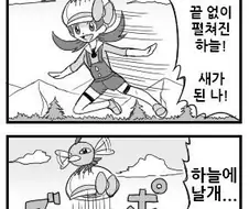 무시무시한 포켓몬 만화