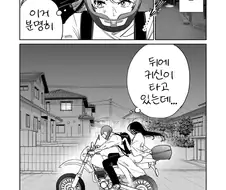 오토바이 뒤에 귀신이 탑승한 만화