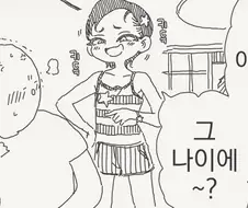 아니 틀린 말은 아닌데...manhwa