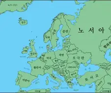 조선 시대 서아시아 & 유럽국가들의 명칭