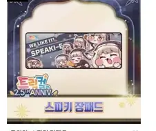 트릭컬) 근데 스피키 장패드는 인기가 없나...?