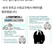 한국 천주교에서 발표한 천사 캐릭터