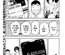 경마장에서600만엔 따면 생기는 일 manga