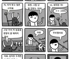 지옥에 떨어진 인간.manhwa