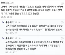 학부모가 진화론 가르치는거 진상부릴때 퇴치하는법