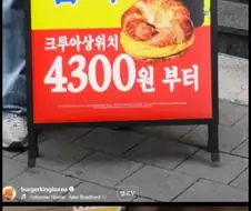 낯설지만 괜찮다는 반응 나오는 버거킹 광고 디자인