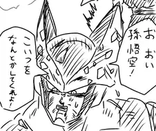 드래곤볼)큰일난 셀.jpg