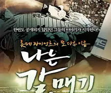 LGBT의 안타까운 현실을 다룬 영화