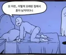 귀신이 자꾸 집에서 내쫓는 이유