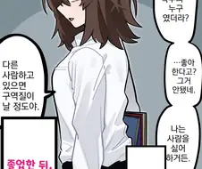 사람을 싫어한다던 음침녀