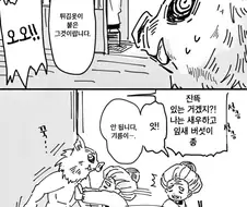 [귀멸] 등꽃 할머니와 이노스케.manhwa