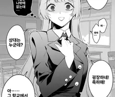 좋아하던 소꿉친구에게 여친이 생겼다는 말을 들었다