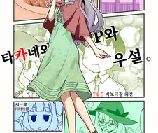 @)타카네와 우설 먹으러가는.manhwa
