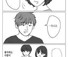 짝사랑의 전남친이 보이는.manhwa