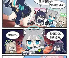 블루아카) 한섭 공식 4컷 만화 총정리(~4/22)