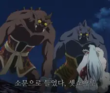 이누야샤 세계관에서 요괴가 멸종한 이유