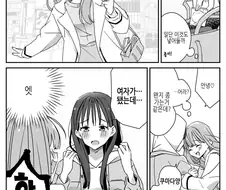 TS) 어느날 남친이 여자가 되었다 Manhwa