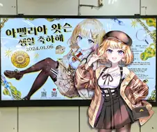 버튜버) 한국 광고도 하는 캐나다 왕립수사관 아메.manga