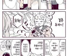 우리반 선생님이 결혼하는 만화.manga