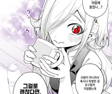 우유를 좋아하는 서큐버스 노예 만화