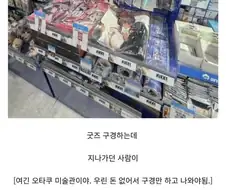 오타쿠의 미술관