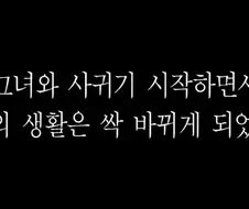 멘헤라 여자와 연애하는 만화