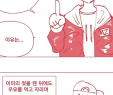 세상에 제일 젖을 잘먹는 생물은 만화