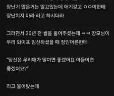 임신한 와이프에게 장난치지 말라는 장인