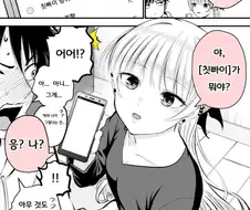 소꿉친구에게 검색기록 걸리는 manhwa