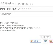 딸배 새끼 어이가 없네 진짜ㅋㅋㅋ.jpg