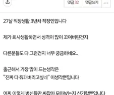 회사 사람들 다 줘패버리고 싶은데 나만 그렇냐?.jpg