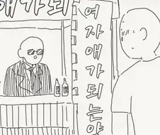 여자애가 되는 약을 파는.manhwa
