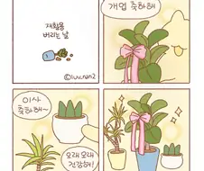 재활용 버리는 날.manga