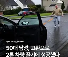 고환으로 1.5톤 차 끌기에 성공한 영국남자