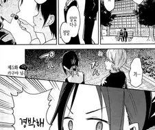 카구야님) 내로남불쩌는 카구야.manga
