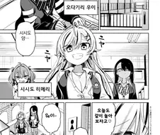부녀자 괴롭히는 일진녀들 manga