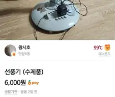 당근 선풍기 (수제품)