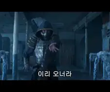 모탈컴뱃2 개잘나왔네