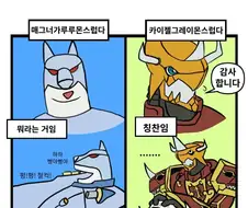디지몬) 매그너가루루몬 스럽다
