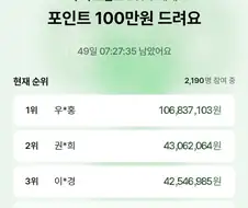 네이버 페이 누적 적립금 순위