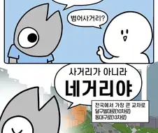 전국에서 가장 큰 교차로가 있는 도시.manga