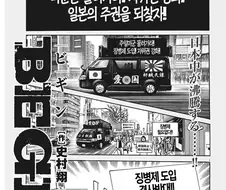 독도는 미국땅)_일본의 정신나간 만화