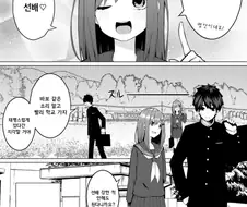 연애에 흥미없는 선배...Manga