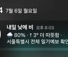 아니 날씨 예보 이게맞음?